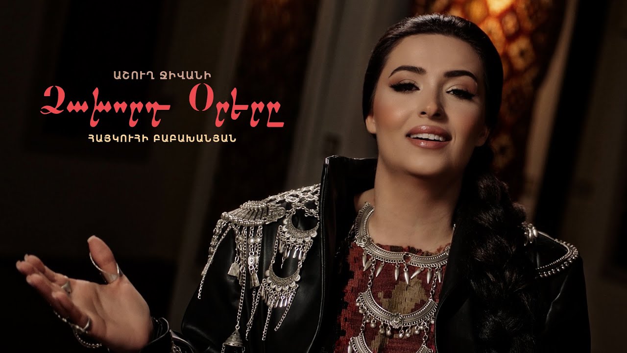 Haykuhi Babakhanyan - Dzakhord Orere