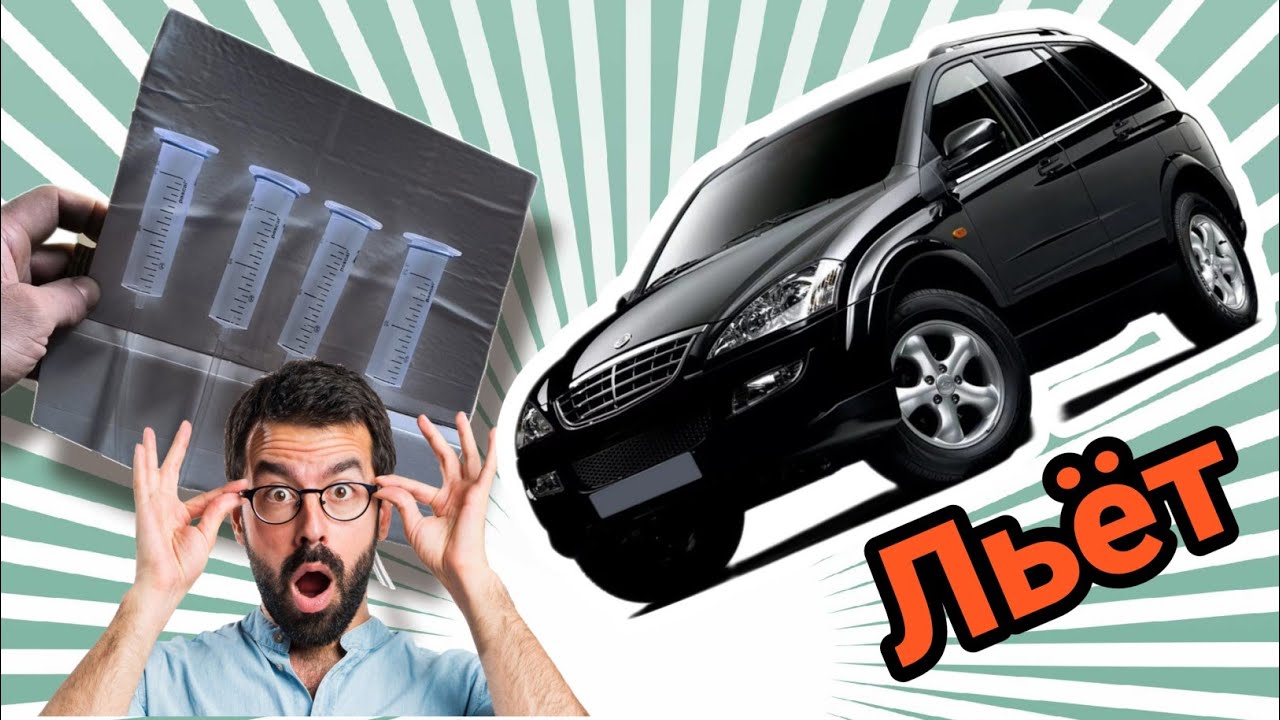 Тест форсунок. Дизельный Ssangyong Kyron 2.0