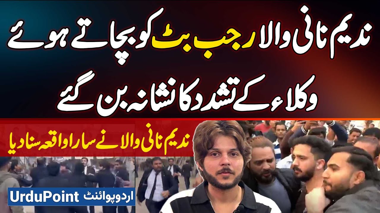 Nadeem Nani Wala Attacked by Lawyers While Trying to Save Rajab Butt - Rajab Butt Fight in Court