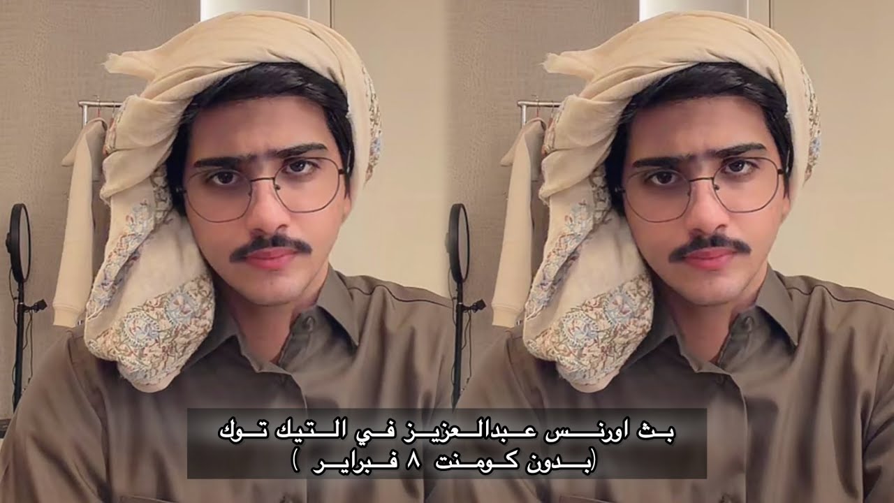 بث اورنس عبدالعزيز بدون كومنت 8 فبراير |#اورنس_عبدالعزيز 