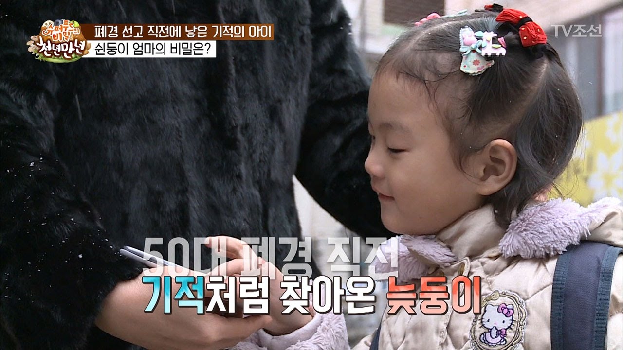 폐경 직전, 50대에 찾아온 늦둥이! [슈퍼푸드의 비밀 천년만년2] 1회 20170115