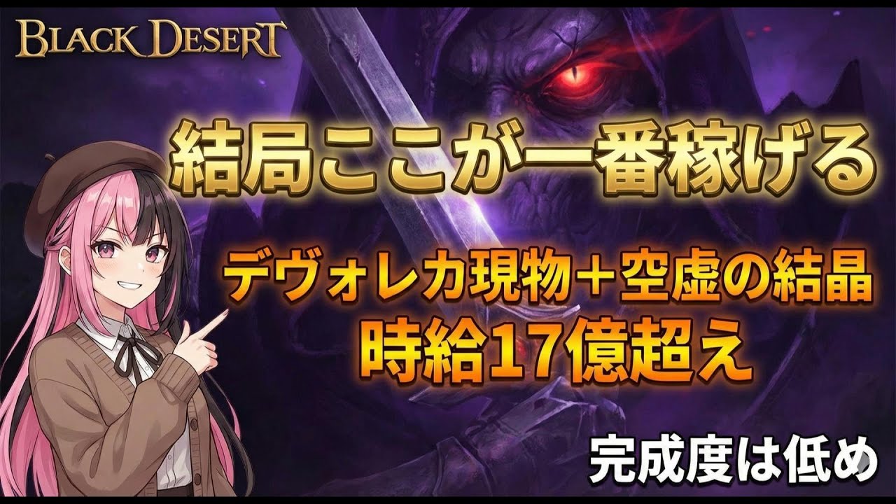 【黒い砂漠】今、私が『オルゼキア』にこもる5つの理由。デヴォレカ狙いだけじゃない圧倒的恩恵とは？