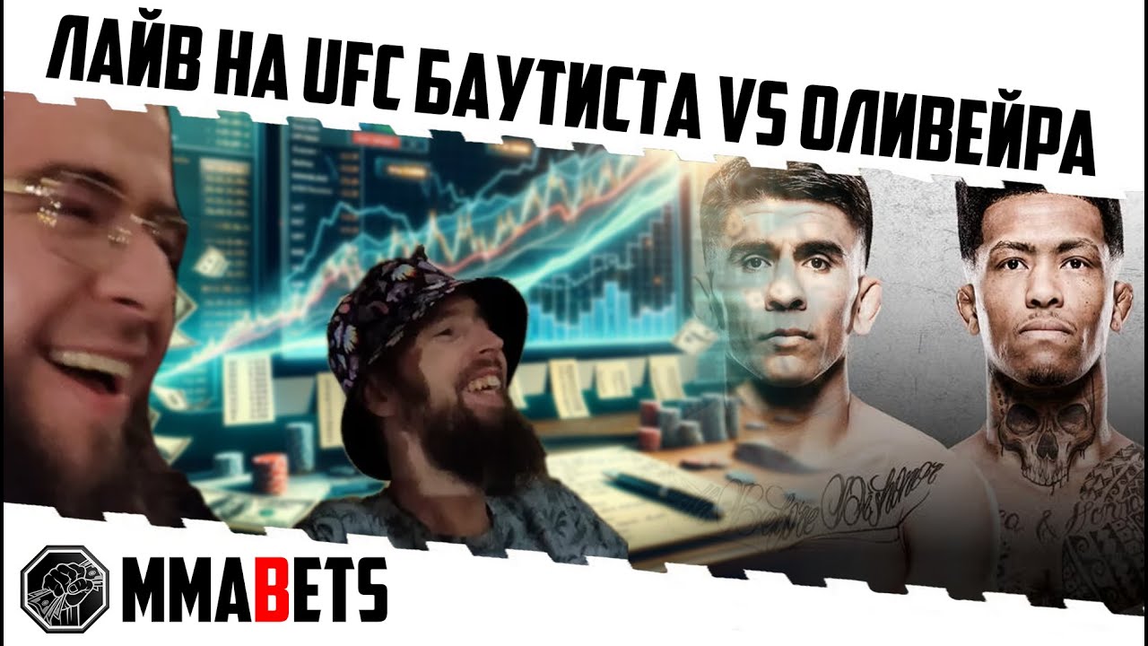 СТРИМ PFL НУРМАГОМЕДОВ ДЭВИС. СМОТРИМ ВМЕСТЕ С MMABETS