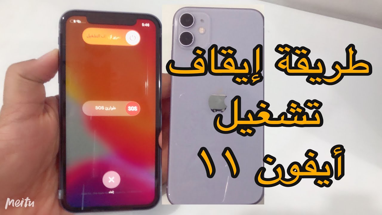 طريقة إطفاء ( إيقاف تشغيل الأيفون )-  how to power off iphone