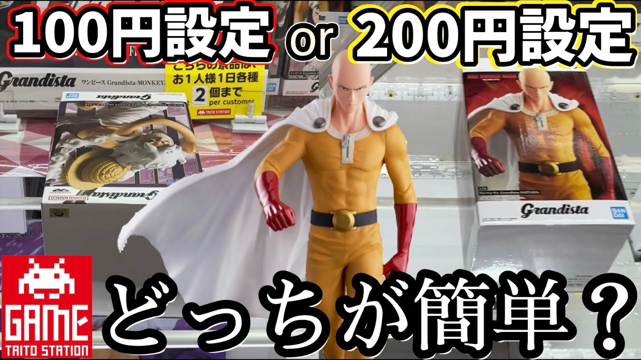 【TAITO】どっちが簡単？？オンクレで沼ったので実店舗へリベンジしに行ってみた結果