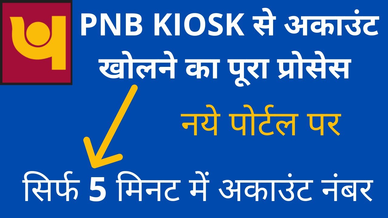 pnb kiosk account opening | pnb kiosk account opening process 2026 | FREEONLINEHELP