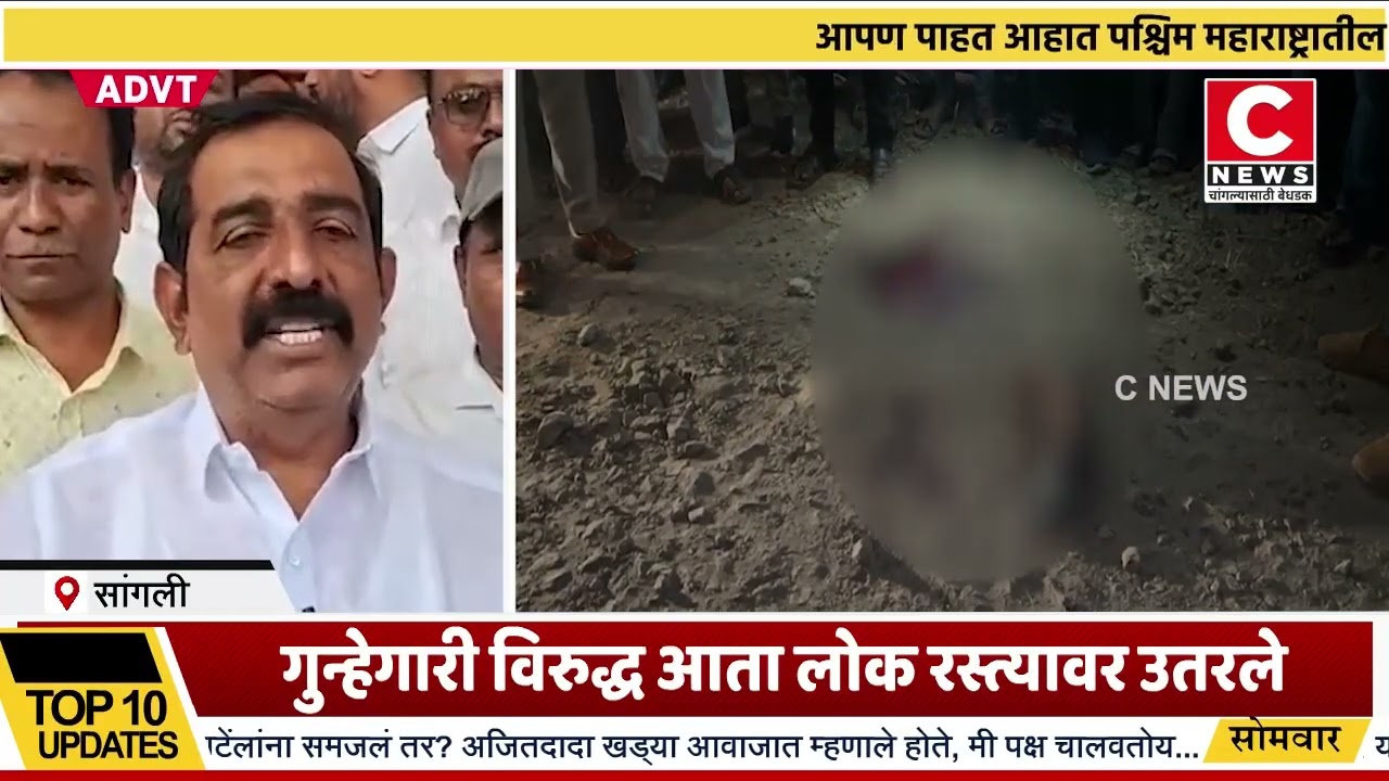 संतप्त गावकऱ्यांचा पोलिस मुख्यालयावर मोर्चा काढत ठिय्या..Iसी न्यूज