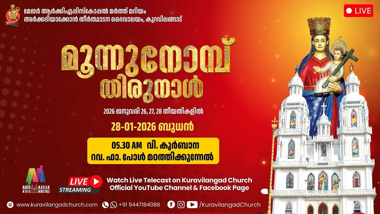 മൂന്നുനോമ്പ്  തിരുനാൾ 2026  | DAY 3 | വിശുദ്ധ കുർബാന | Live | Kuravilangad Church