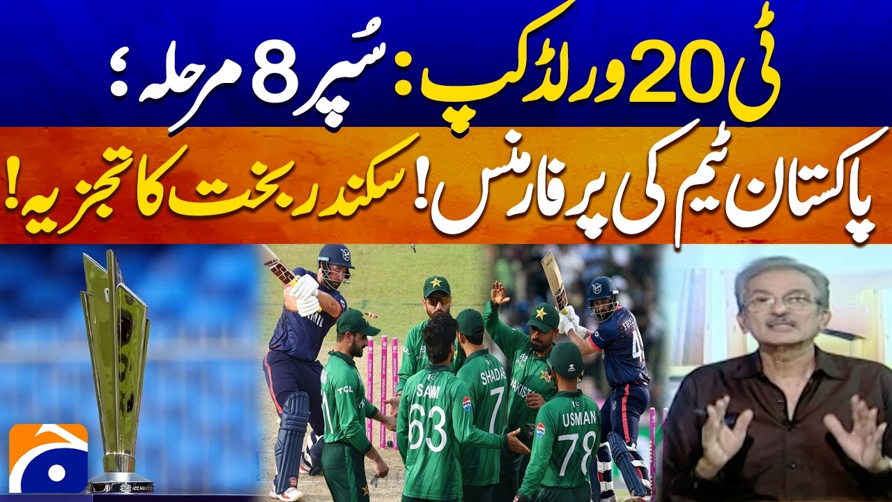 T20 World Cup: Super 8 Stage - Pakistan Team Performance - Analysis by Sikandar Bakht - Geo Pakistan