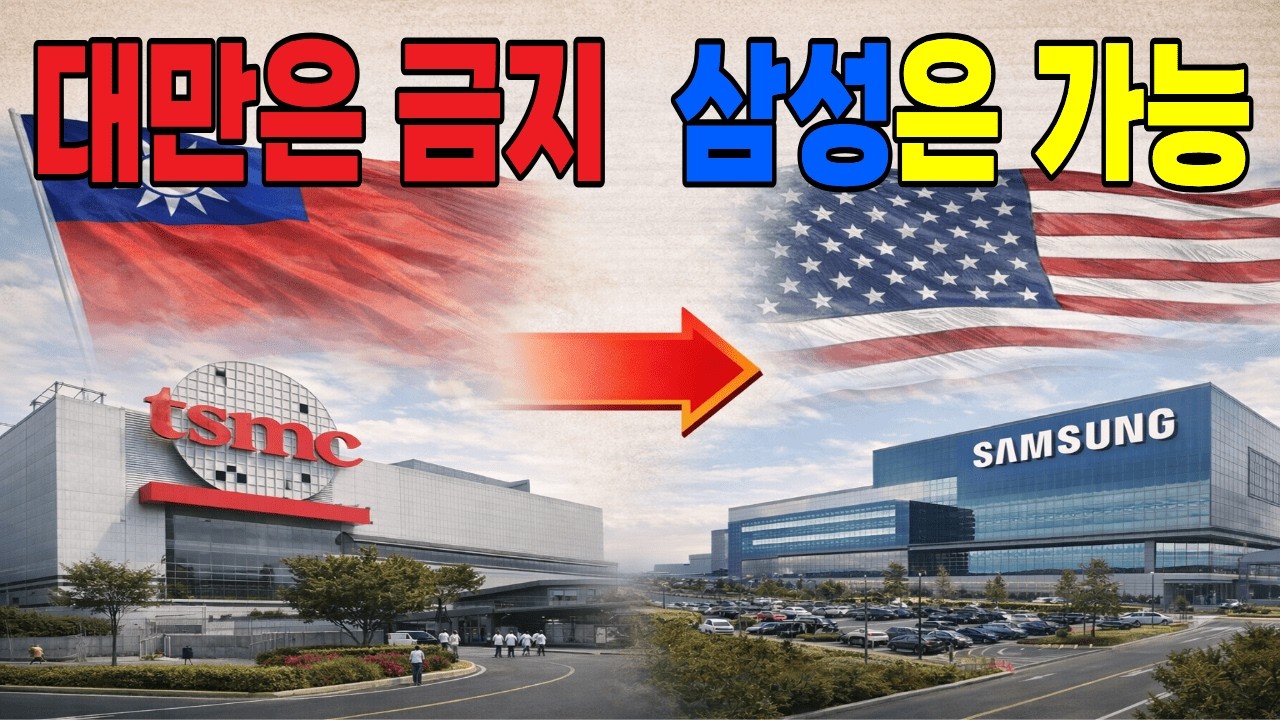 대만이 막은 반도체… 삼성만 가능해진 이유