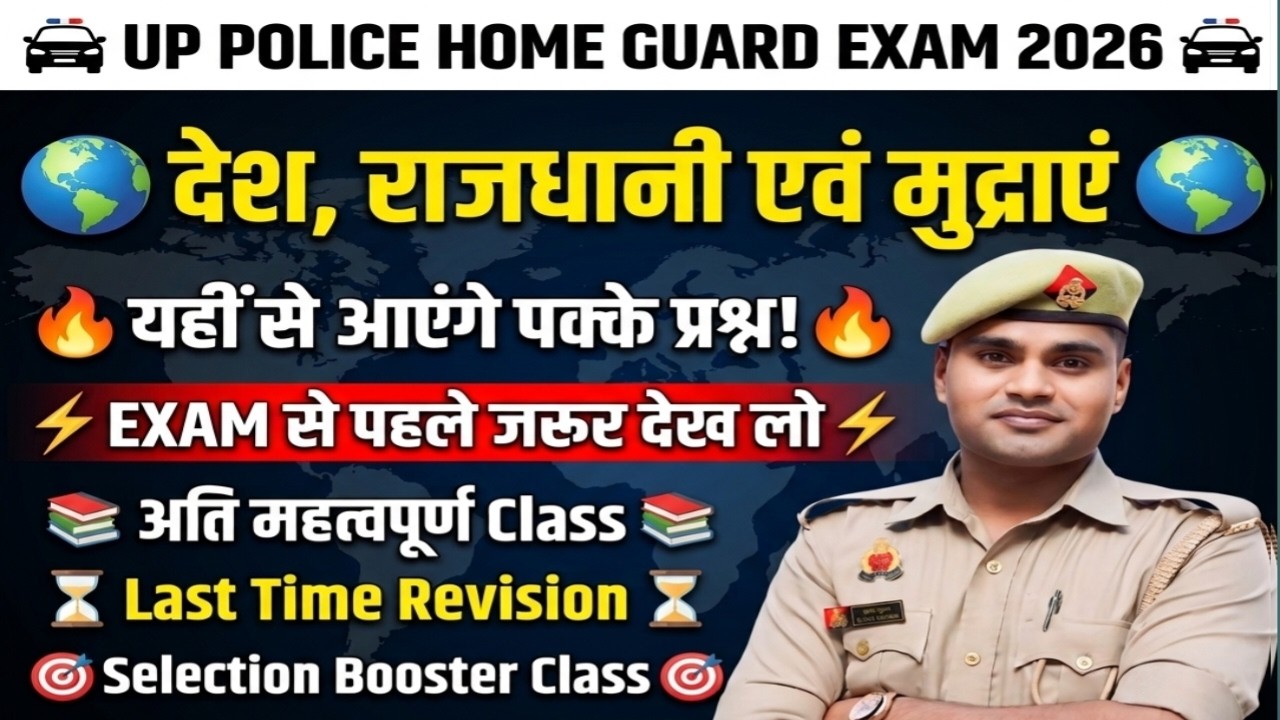 💥 UP Home Guard  ( Country Capital And Currency ) UP Home Guard Exam 2026
