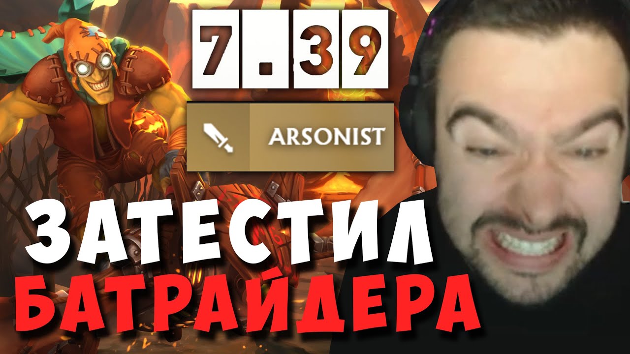 STRAY ТЕСТИТ НОВЫЙ АСПЕКТ НА БАТРАЙДЕРЕ 7.39 ! СТРЕЙ BATRIDER ! carry mid dota 2 ! Лучшее со стреем