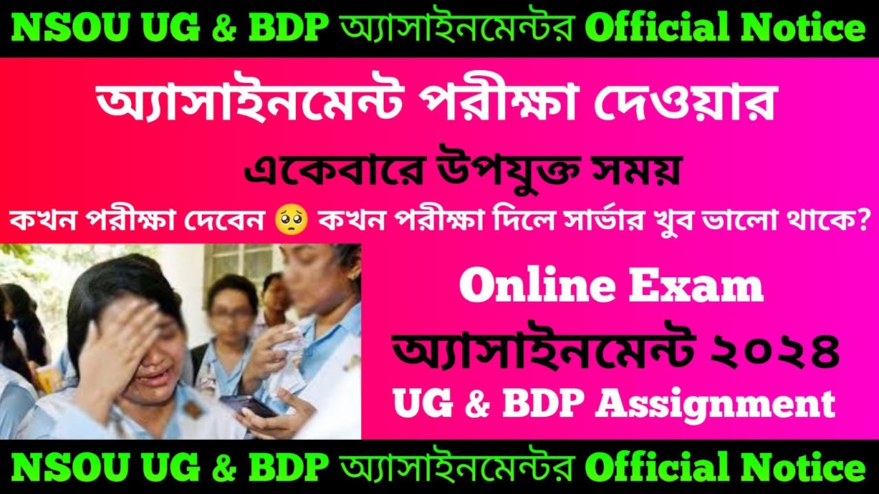 NSOU || অ্যাসাইনমেন্ট Exam দেওয়ার গোপন সময় || UG & BDP Assignment 2024 || #nsou #ug #bdp