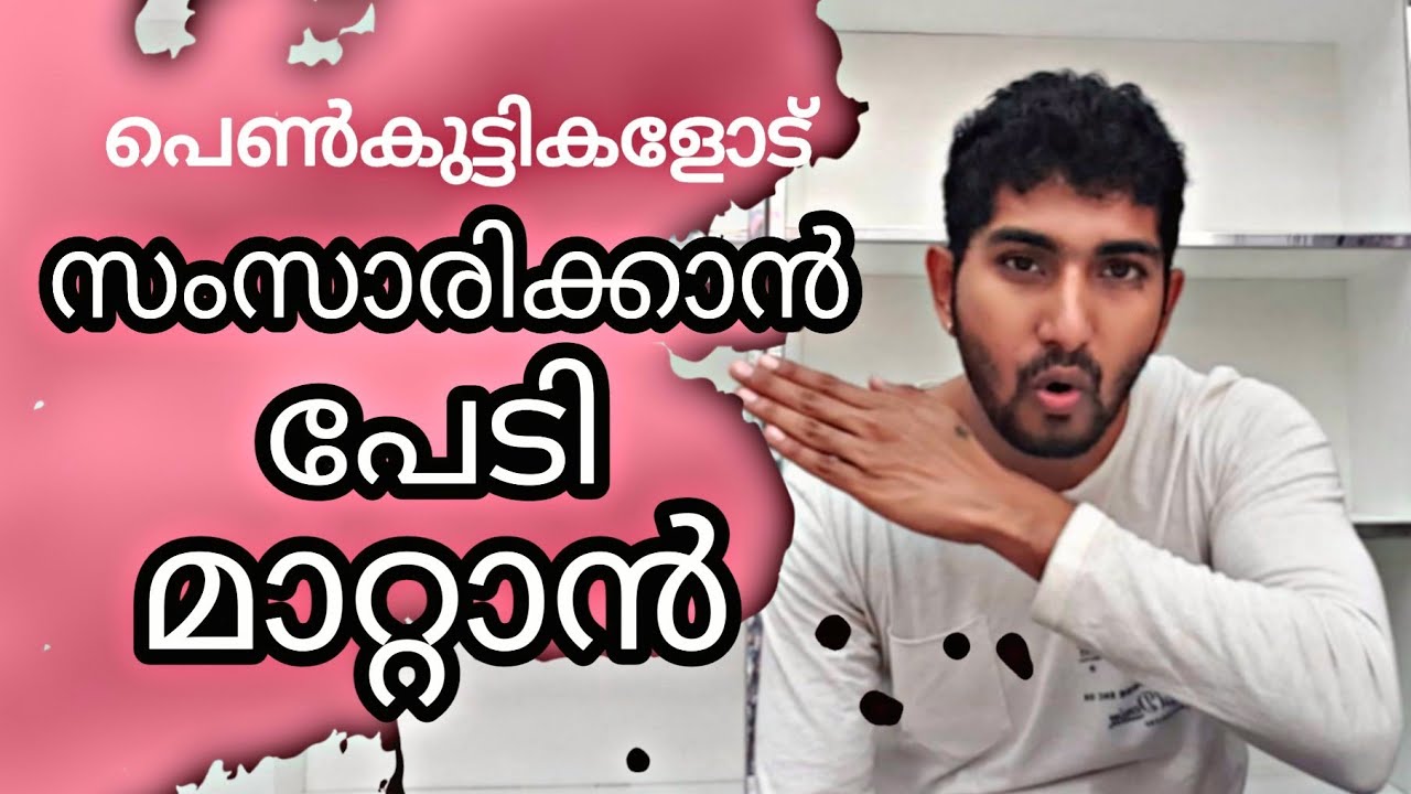 NO നാണം NO പേടി | Motivational Speech | Positive🌟Rangs