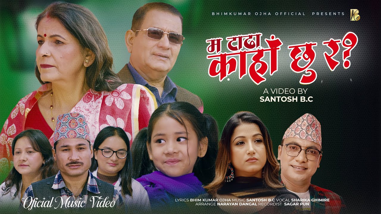 MA TADHA KAHA CHHU RA? &ndash; Sharika Ghimire | Ft. Bhim Kumar Ojha, Devi Ojha | New Nepali Song 2026