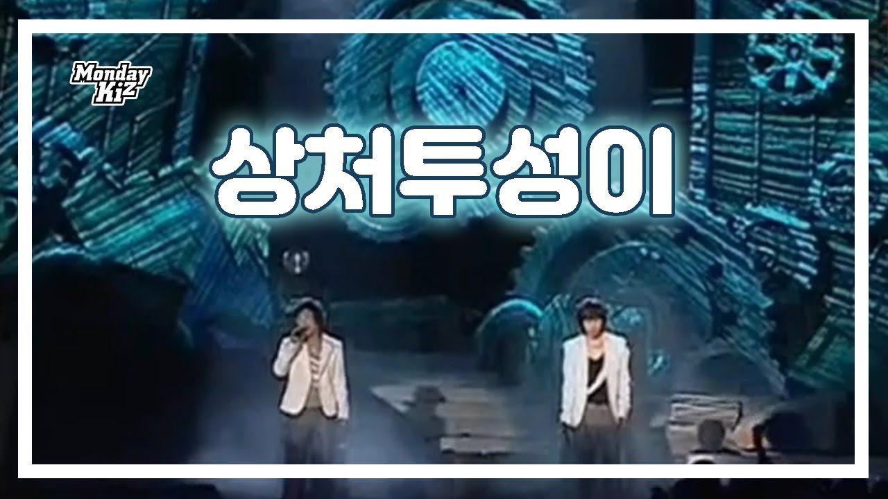 먼데이키즈 - 상처투성이 (Live) [060323]
