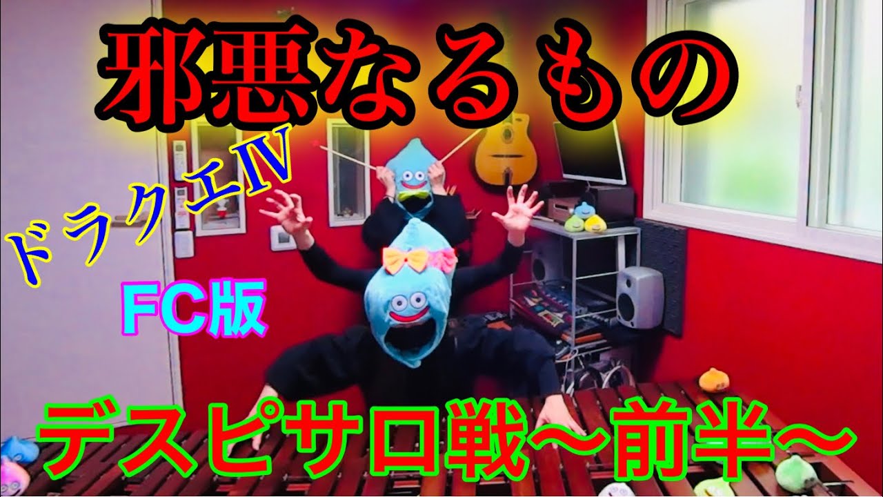 デスピサロ戦〜前半〜【邪悪なるもの】ドラクエⅣ FC版