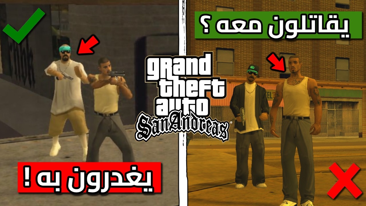 غرائب وحقائق روكستار ما تقولها لك عن قراند سان أندرياس ! | الجزء 2