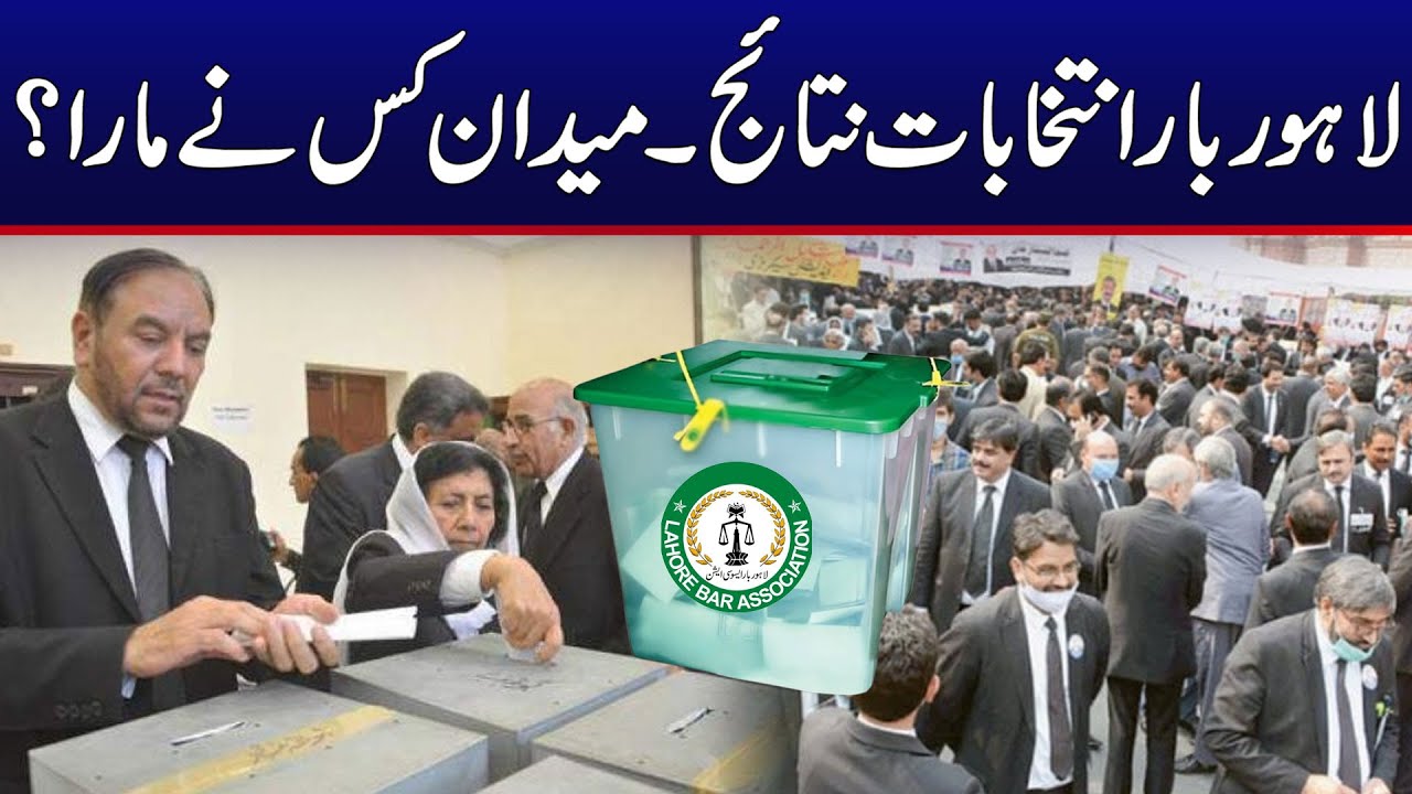 Lahore Bar Elections Result 2025 | Latest Updates | Breaking News | City42