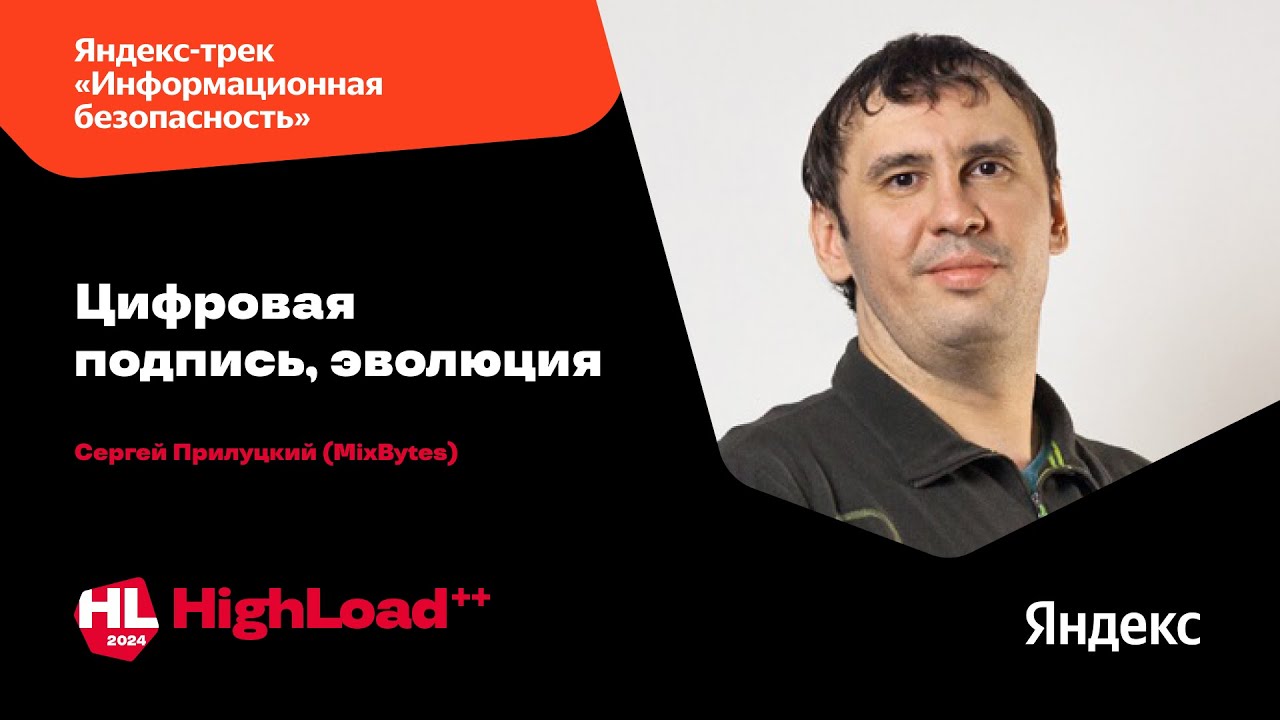 Цифровая подпись, эволюция / Сергей Прилуцкий