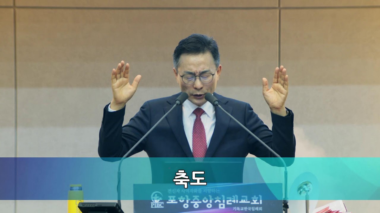 포항중앙침례교회_260315_주일오전예배(1부)