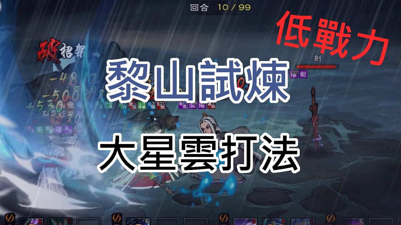 【煙雨江湖】黎山觀浪試煉 32歲女大星雲通關  | 利爾代打