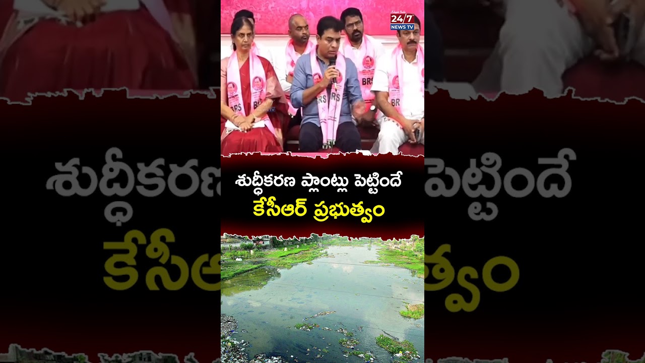 కేసీఆర్ ప్రభుత్వం.. #ktr #kcr #ktrpressmeet #brs #brsleaders #telanganapolitics #24by7newstv