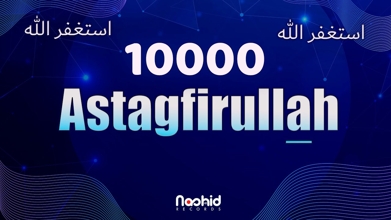 Истигфар 10000 раз | Зикр - Астагъфируллаh