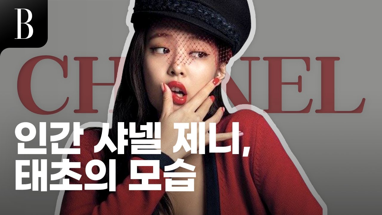 제니의 I LOVE MAKE UP