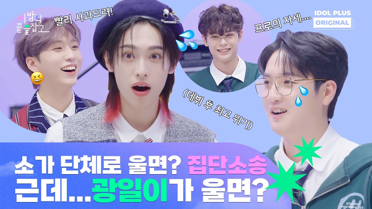 (ENG) 광일이 아재개그 절.대.지.켜★ 가온이 프로포즈에 광일이 눈물흘린 썰 푼다.mp4ㅣ이밤의끝을잡고ㅣ 하이라이트
