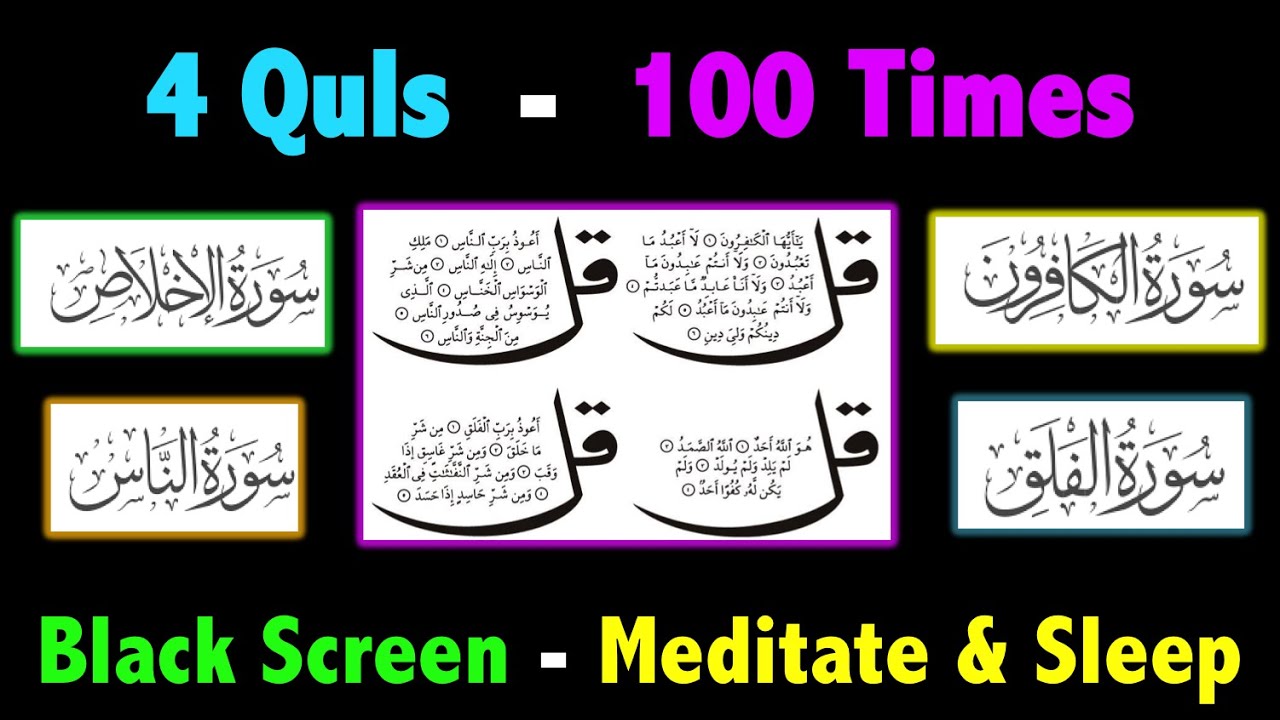 4 Quls (100 Times) | Black Screen Quran Recitation | Surah (Kafiroon, Ikhlas, Falaq, Nas)