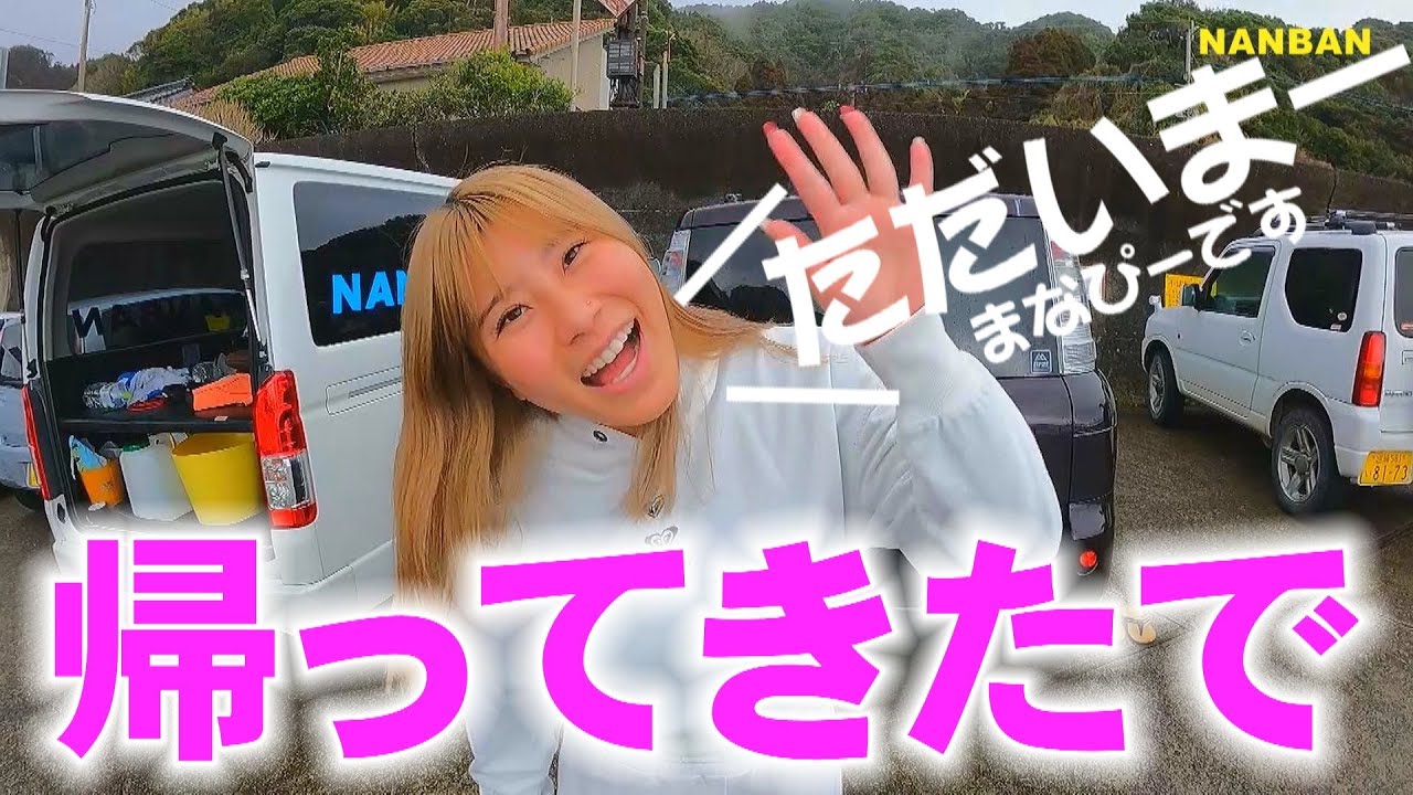 Manaが帰って来た