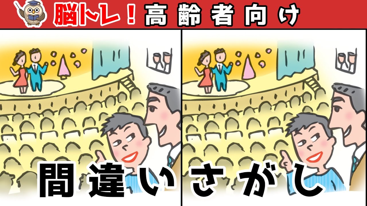 【間違い探しクイズ】頭の体操になる！脳トレに最適なゲーム【イラスト編】