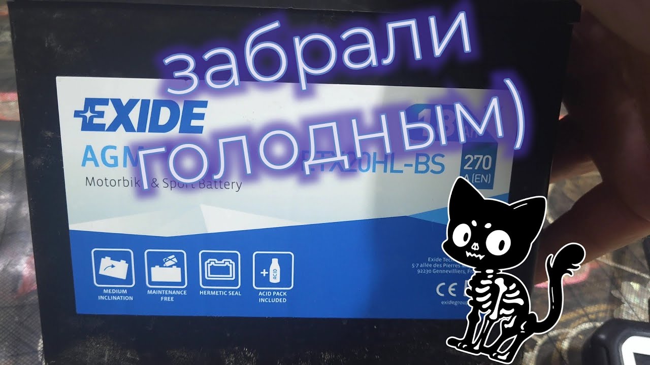 Незавершённое обслуживание AGM-EXIDE-ETX20HL-BS.