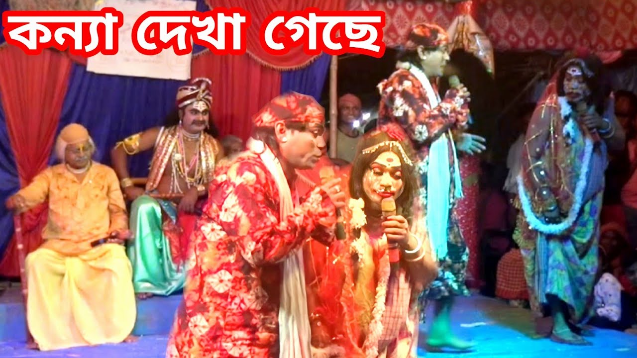 কন্যা দেখা গেছে Jai Maa Manasa Jatra Pala Ma Manasa Gan @VillageManosaTv  মা মনসা গান manasa gan