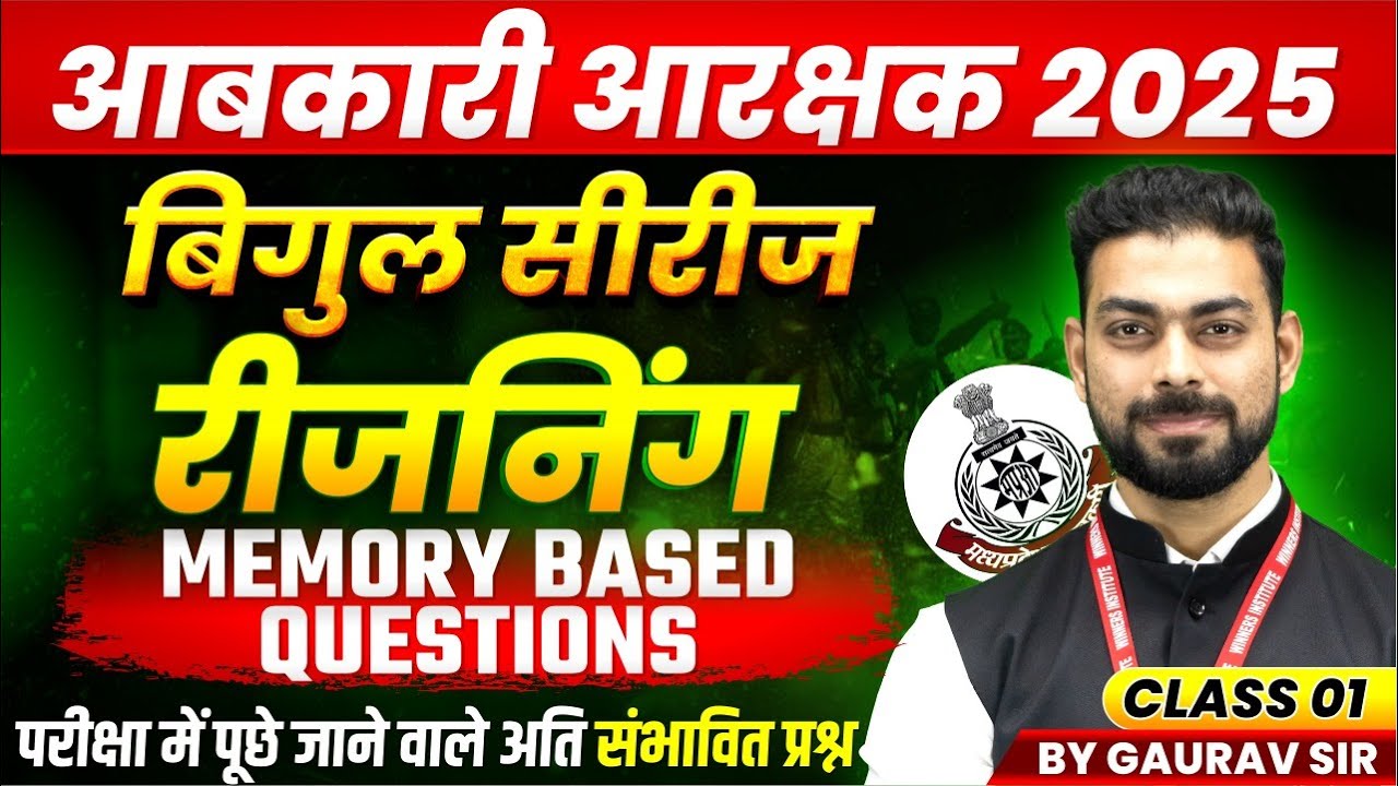 MP आबकारी आरक्षक 2025 | MP Excise Constable Reasoning Memory Based Questions Class 1 | By Gaurav Sir