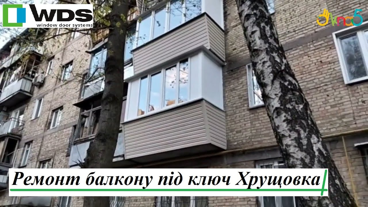 Скління балкону Хрущовка під ключ у Києві відео ™Вікна 5 🔝 Ремонт балкону під ключ Хрущовка у Києві