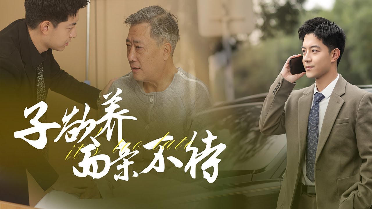 【месть после того, как он стал его сиром】#familydrama #billionaire