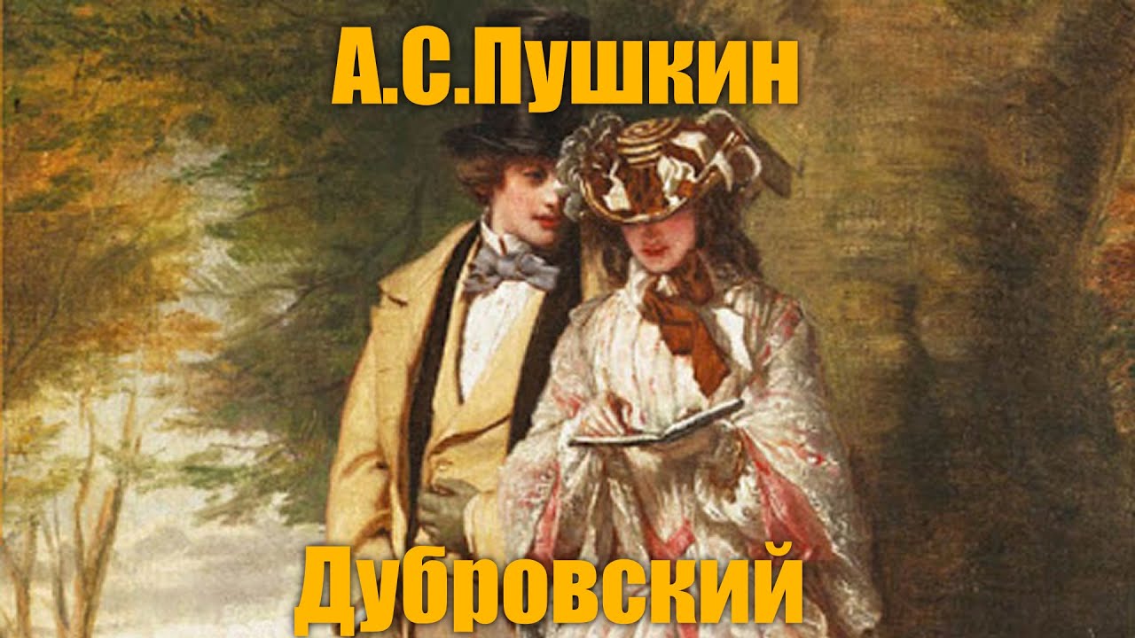 А.С.Пушкин 