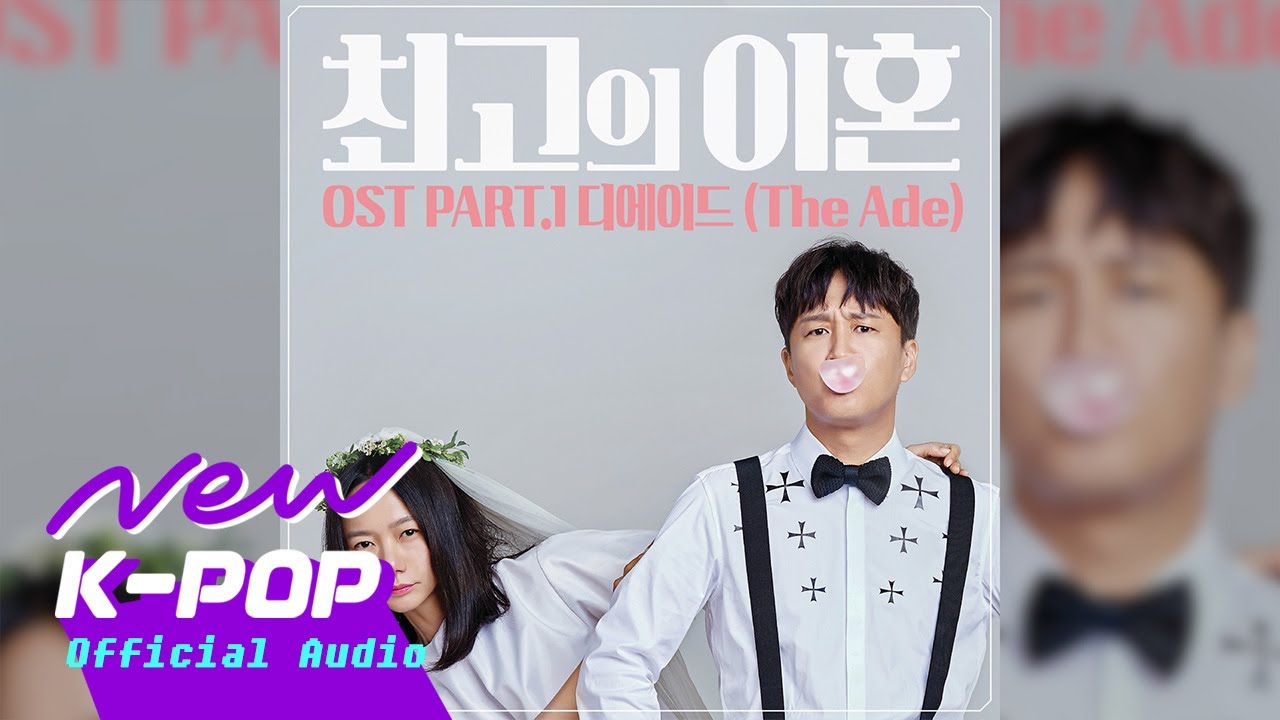 [Matrimonial Chaos 최고의 이혼 OST] The Ade (디에이드) - Forgotten (잊혀지는 것)