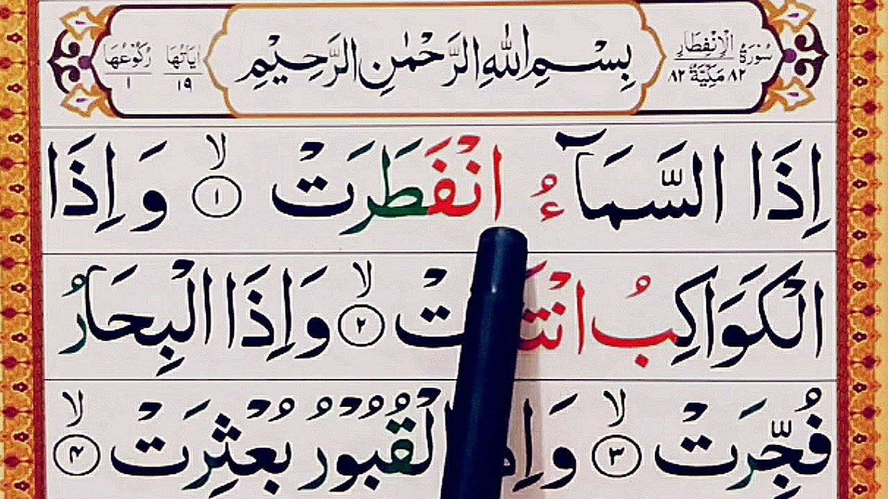 SURAH AL INFITAR|| SPELLING WORD BYWORD FULL AYAAT HADAR||{Ep#01}Easily Learn Quran surah al Infitar