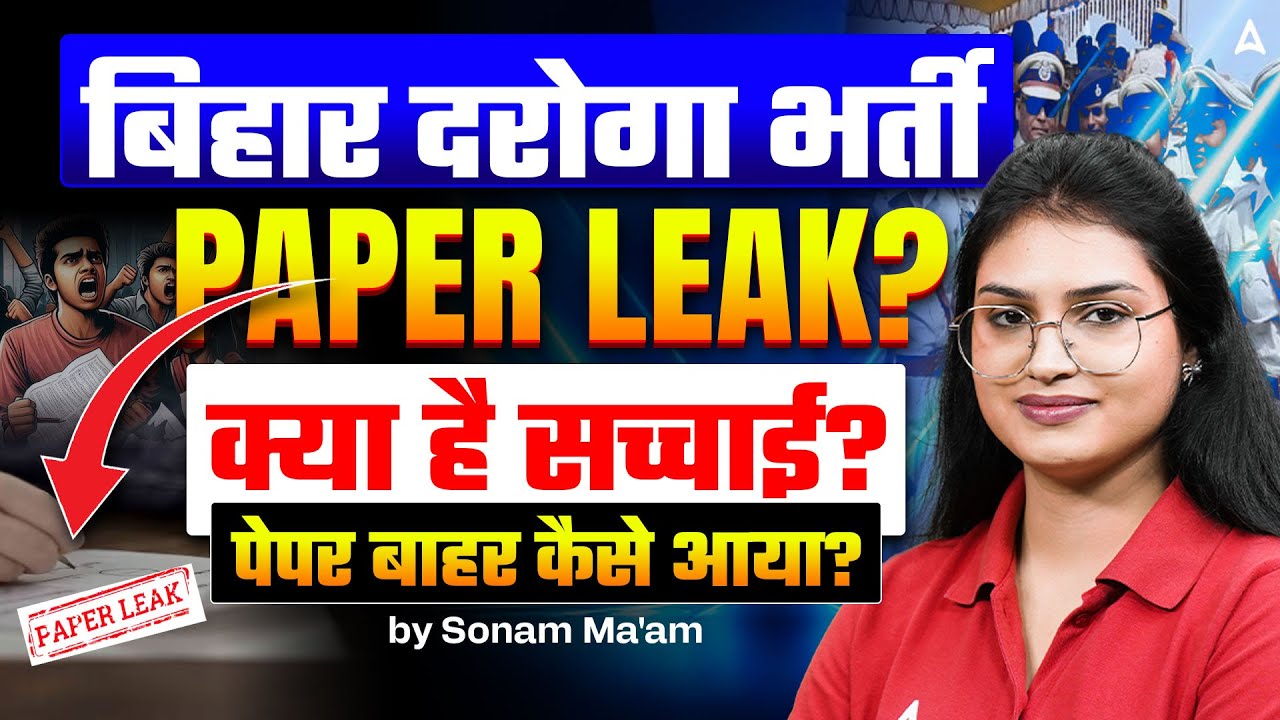 Bihar Daroga Paper Leak 2026 | Bihar Daroga Vacancy 2025 | How Paper Leak Happens? | By Sonam Ma&rsquo;am