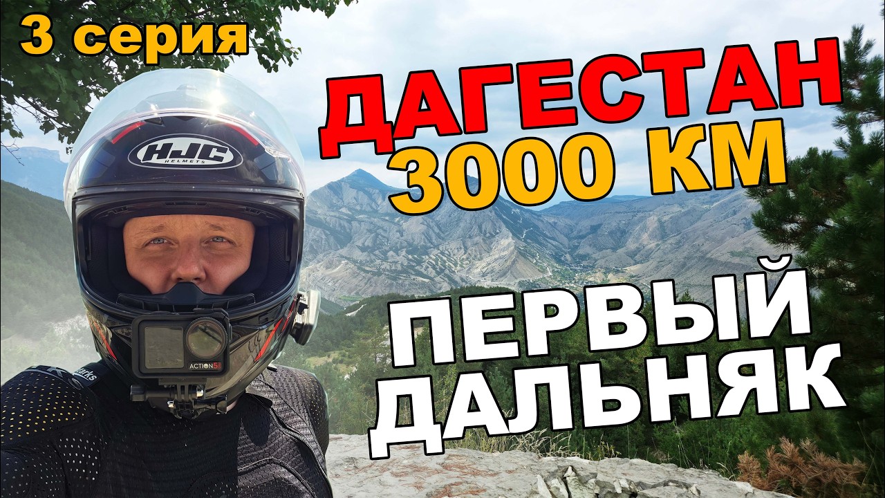 Мотопутешествие Саратов-Волгоград-Астрахань. Поездка на мотоцикле #3