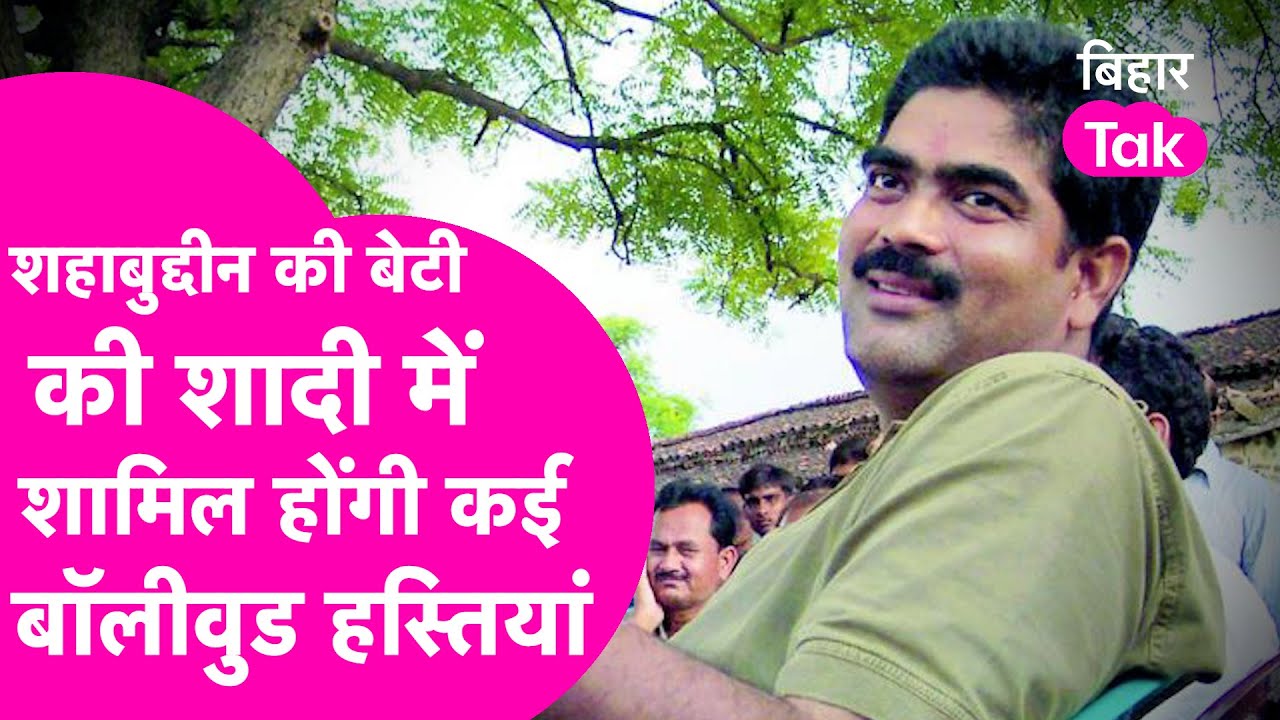 Shahabuddin की बेटी Hera Shahab की शादी की भव्य तैयारी, Bollywood के कई हस्ती भी होंगे शामिल