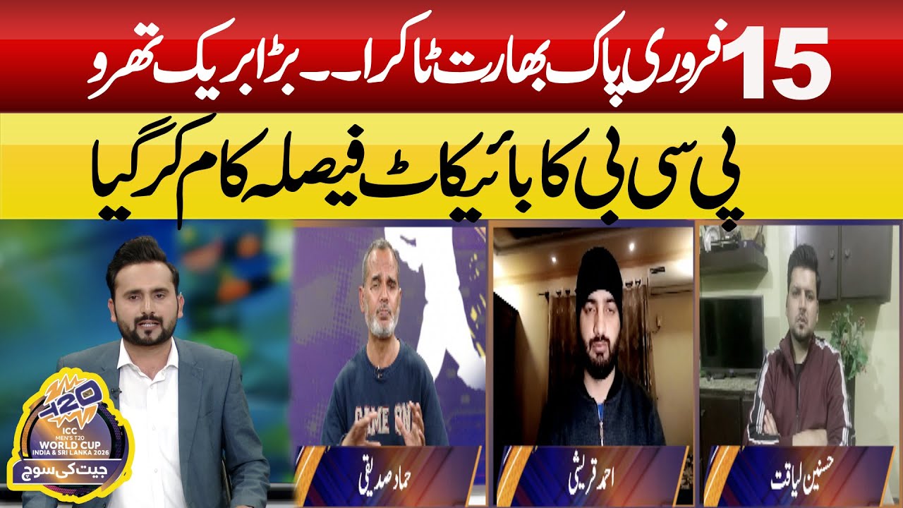 Feb 15 Pak vs India Clash | PCB Boycott Decision Pays Off | Big Breakthrough |JEET KI SOCH| ABN News