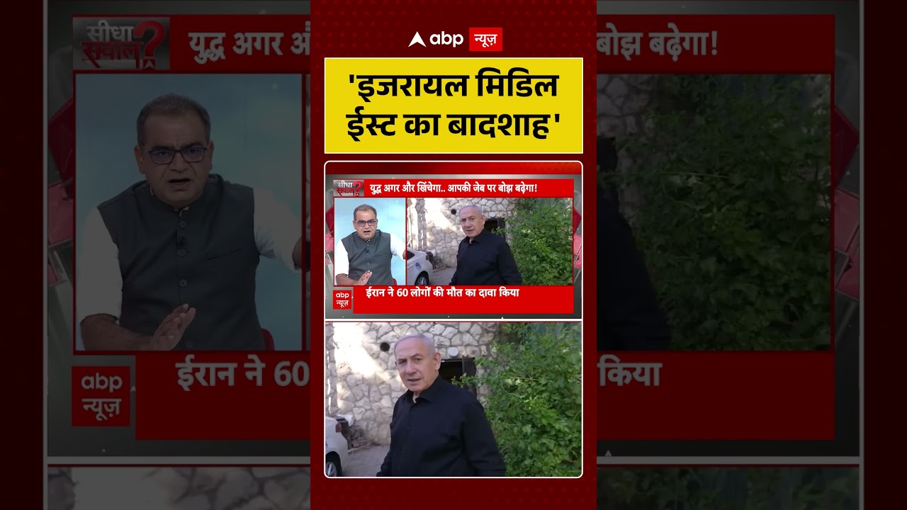 Sandeep Chaudhary: 'इजरायल मिडिल ईस्ट का बादशाह' #viralvideo #shorts #abpnews