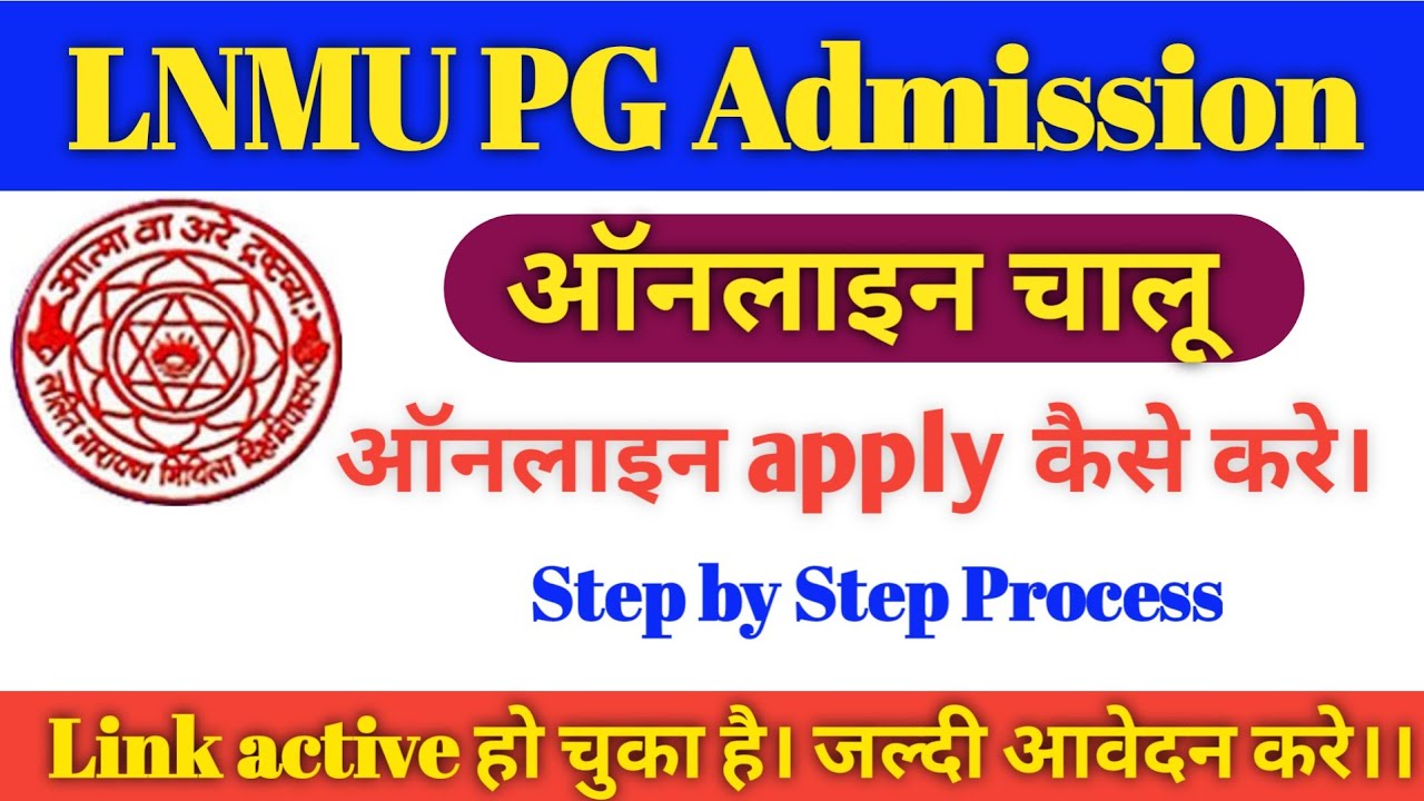LNMU PG Admission:Lnmu officialSession 2021-23 ।Online Last date,How to apply online form?teachminnt