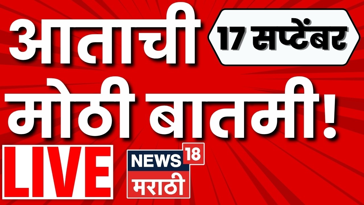 Marathi News Today LIVE | Manoj Jarange Update | Shivsena Hearing News | Thackeray Vs Eknath Shinde