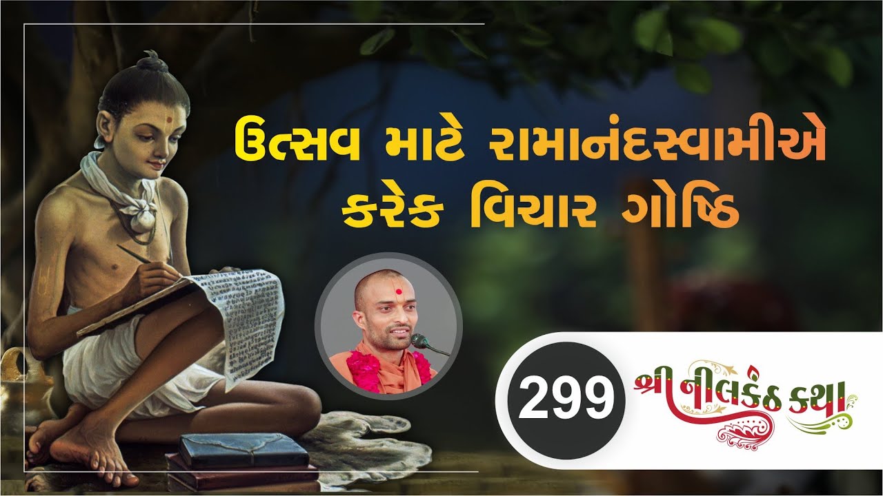 299 - #nilkanthkatha | Utsavmate Ramanandaswamie Karel Vichar Goshthi | Pu. Chaitany Swami