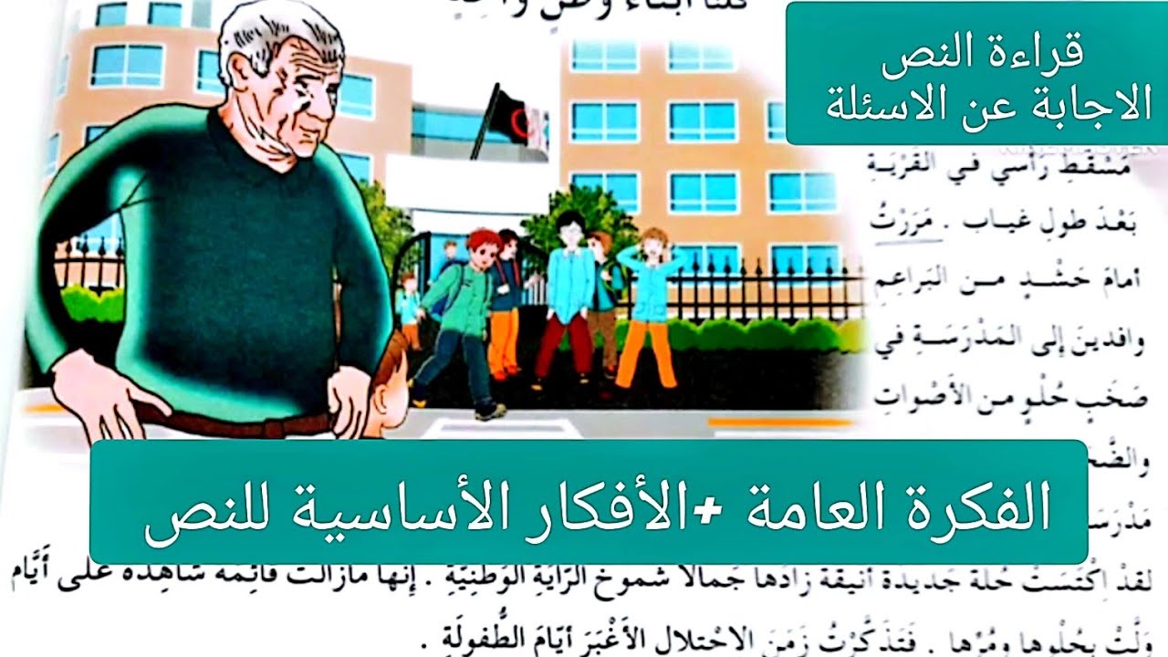 #نص القراءة  كلنا أبناء وطن واحد الصفحة 48من كتاب القراءة اللغة العربية للسنة #الخامسة ابتدائي